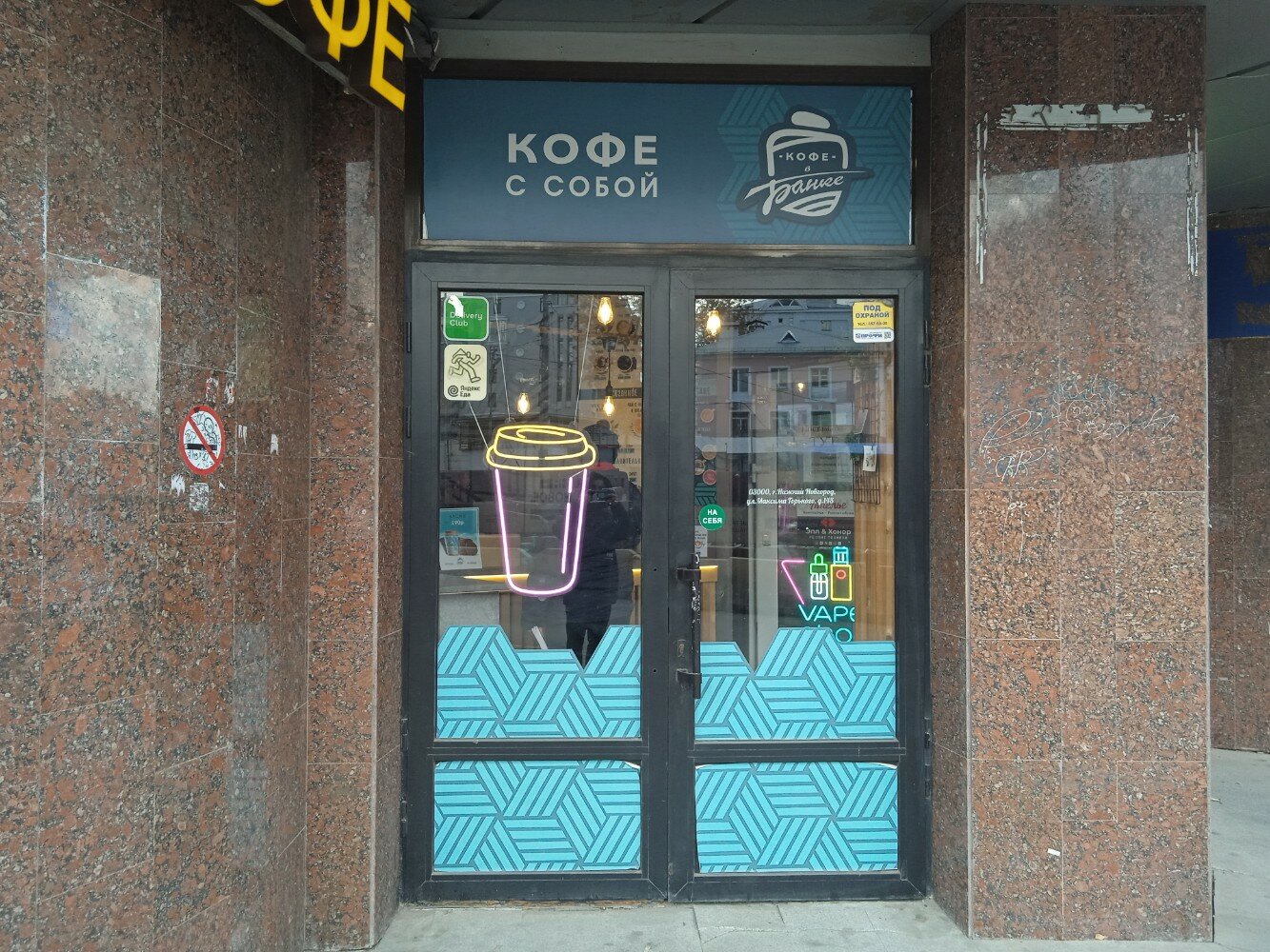 Gussi coffee ул максима горького 148 фото Фото: Кофе в банке, кофейня, ул. Максима Горького, 148, Нижний Новгород - Яндекс