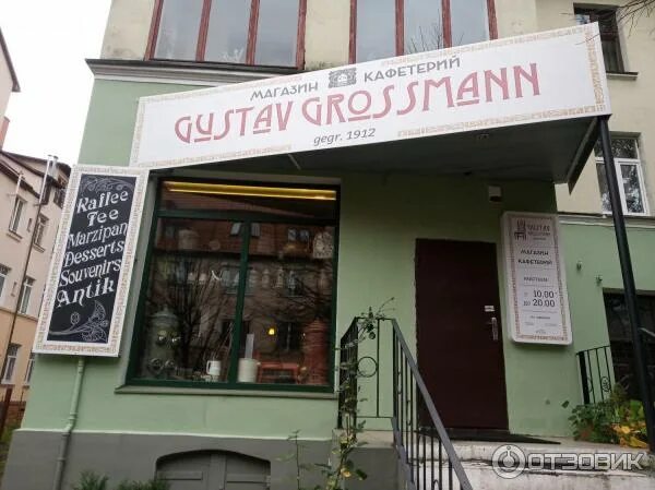 Gustav grossmann красная ул 11 фото Отзыв о Магазин - кафетерий "Gustav Grossmann" (Россия, Калининград) в ожидании 