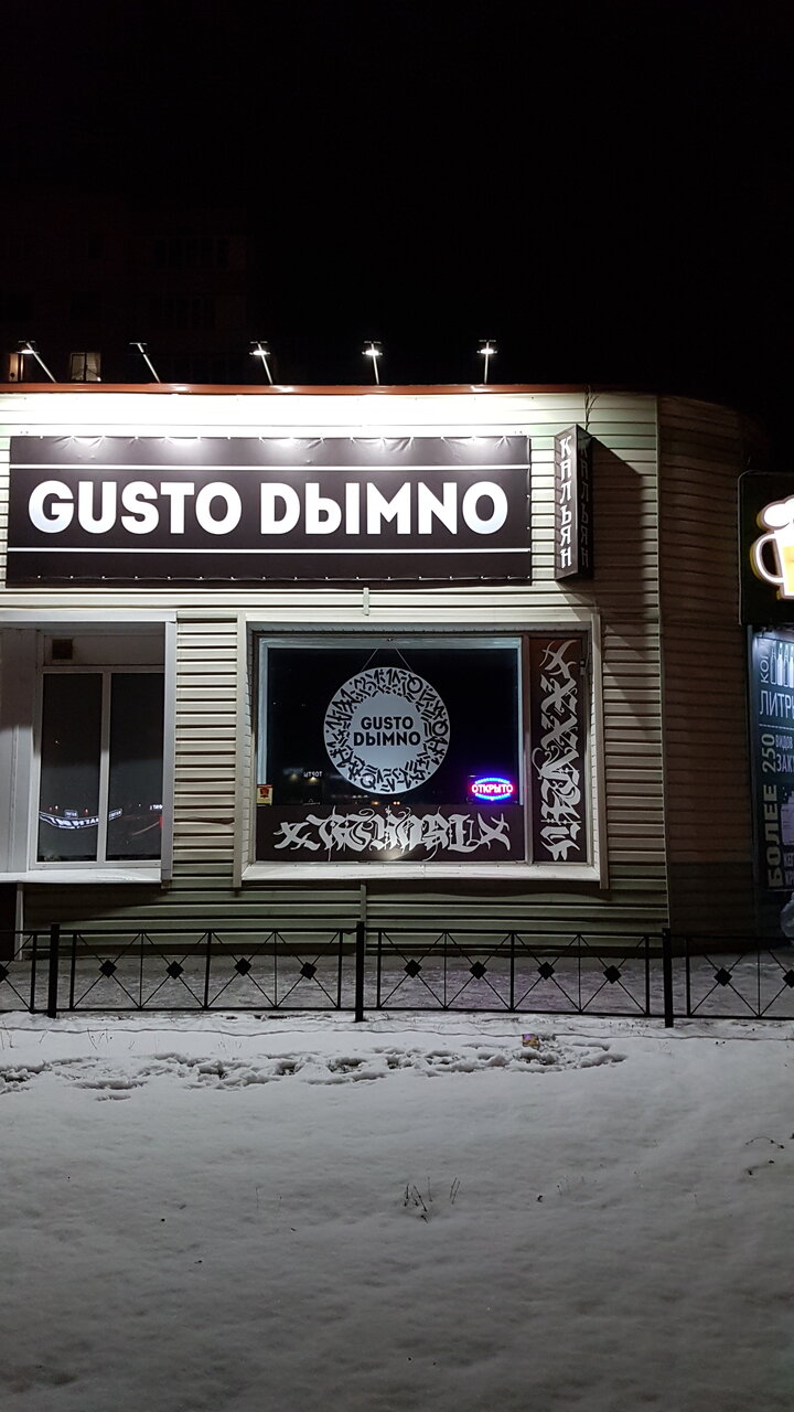 Gusto dыmno микрорайон жукова 29в фото Фото: Gusto Dыmno, магазин табака и курительных принадлежностей, Россия, Старый 