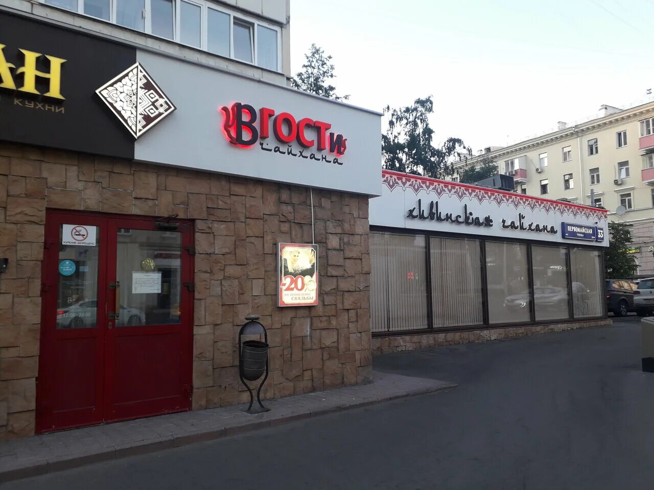 Gusto osteria первомайская ул 33 фото Меню и цены "ВГОСТи" на Измайловской в Москве - Яндекс.Карты