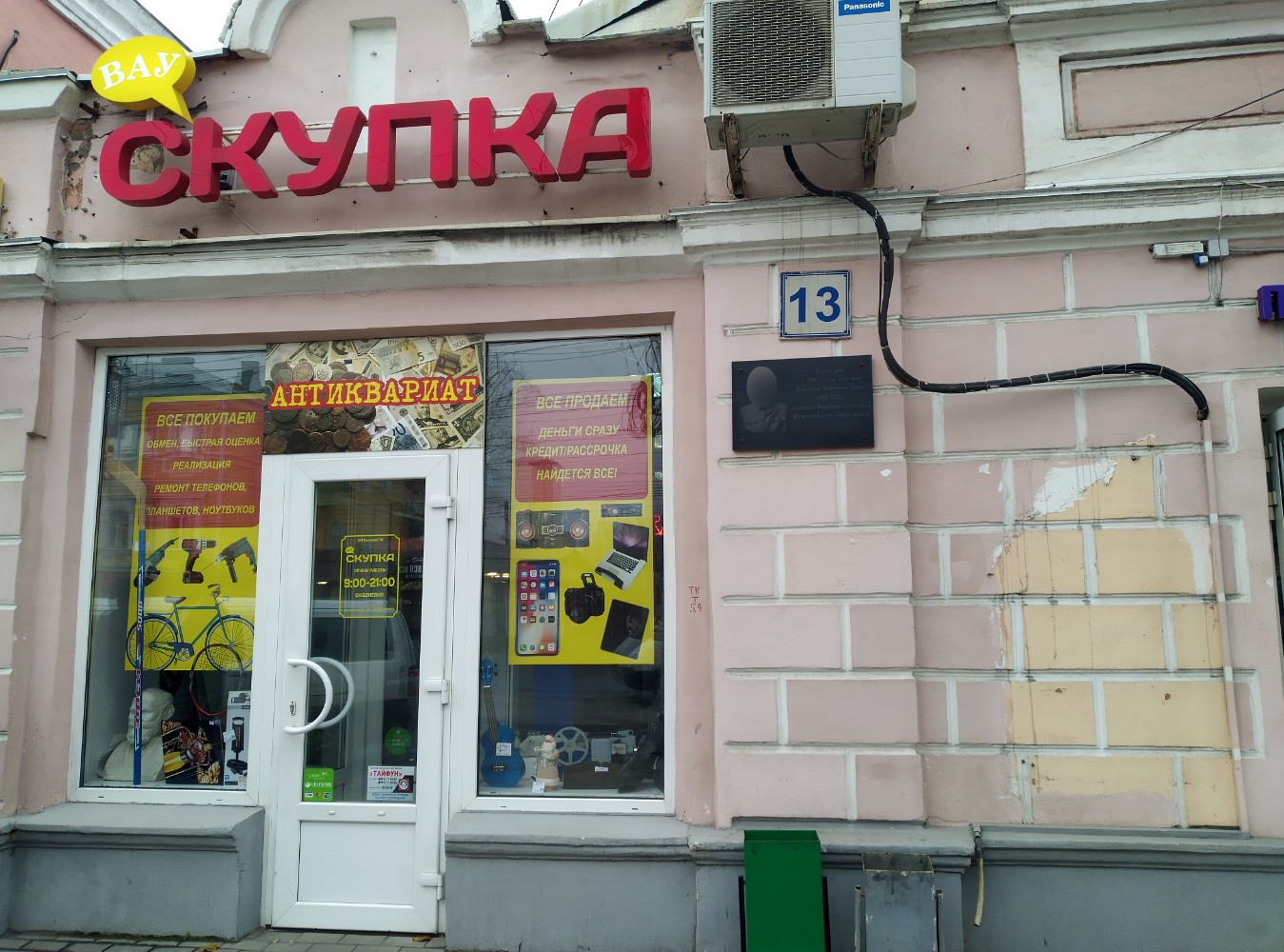 Gusto первомайский просп 56 рязань фото Особенности комиссионного магазина Вау Скупка в Рязани, Первомайский проспект, 5