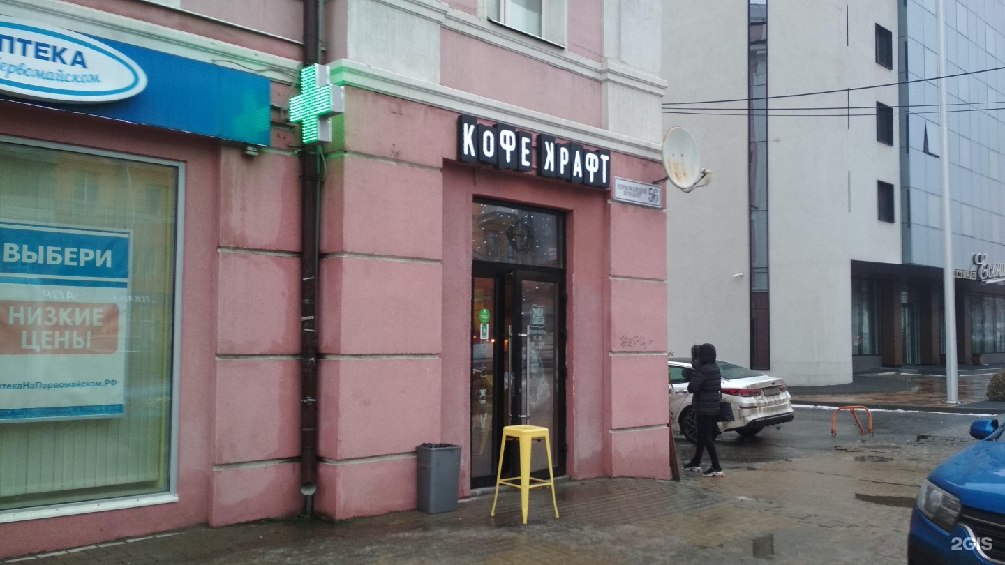 Gusto первомайский просп 56 рязань фото Кофе Крафт, кофейня, БЦ Первомайский 56, Первомайский проспект, 56, Рязань - 2ГИ