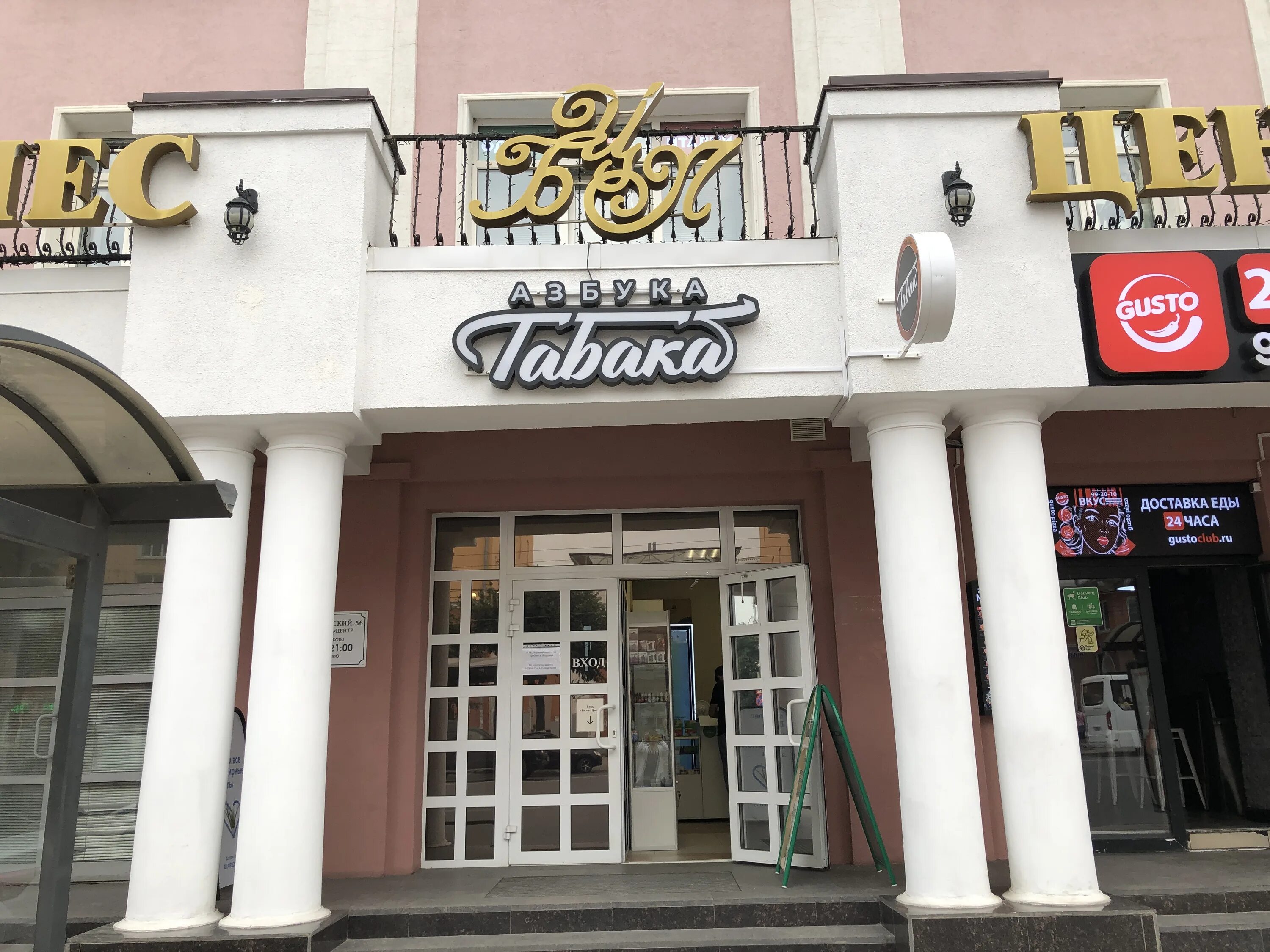 Gusto первомайский просп 56 рязань фото Permanently closed: Azbuka Tabaka, tobacco and smoking accessories shop, Ryazan,