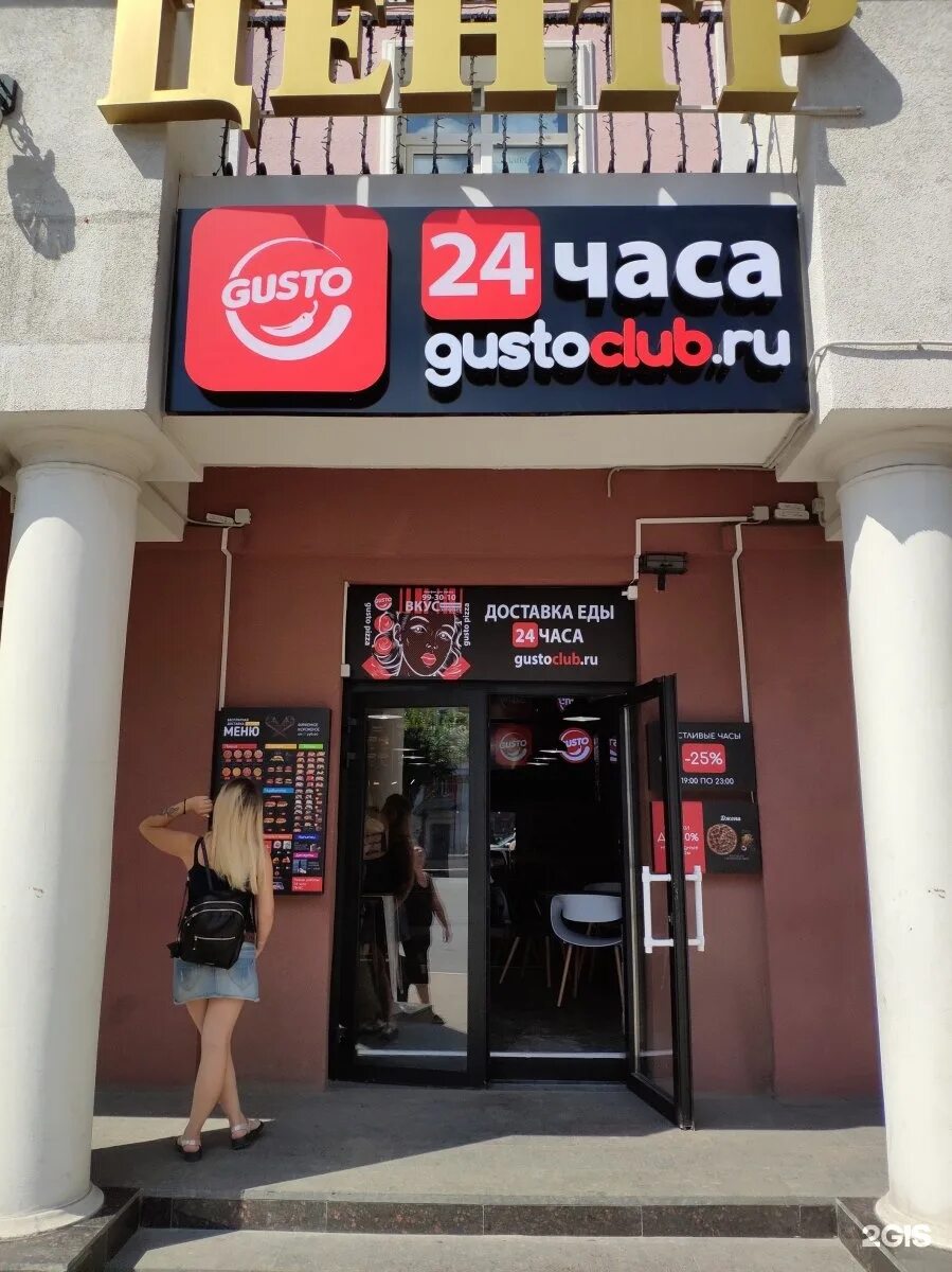 Gusto первомайский просп 56 рязань фото Густо рязань фото YugNash.ru