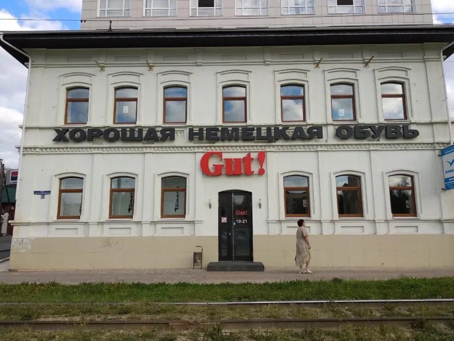 Gut петропавловская ул 63 пермь фото Адреса магазинов Gut! Интернет-магазин Gut!