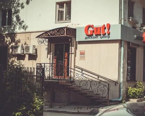 Gut петропавловская ул 63 пермь фото Обувной магазин Gut! в Пермь каталог - официальный сайт