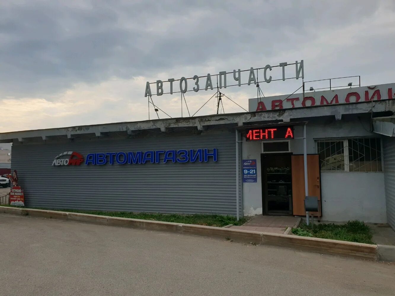 Gut ш космонавтов 162б фото Панорама: Автомир, магазин автозапчастей и автотоваров, ш. Космонавтов, 162, Пер