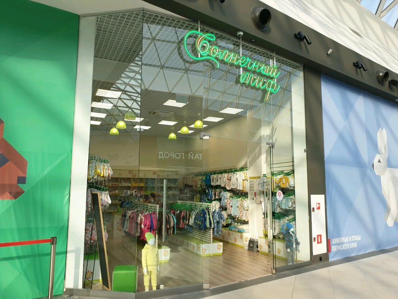 Gut ш космонавтов 162б фото Солнечный Миф, children's clothing store, Russia, Perm, Kosmonavtov Highway, 162