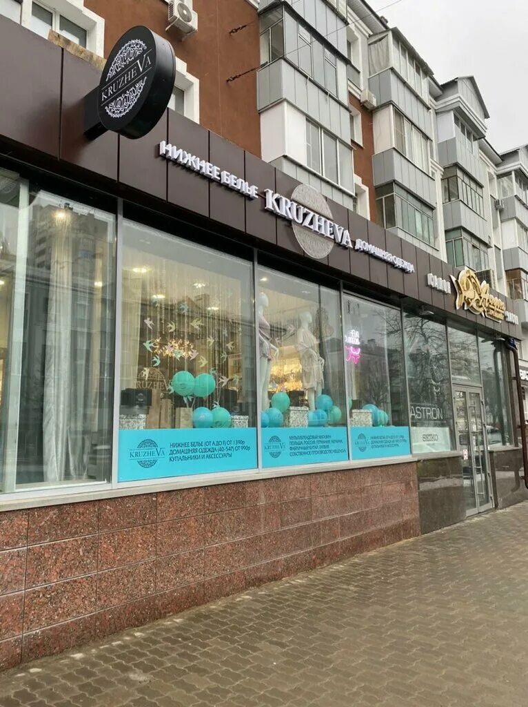 Guten tag ул зегеля 30 липецк фото KRUZHEVA, underwear and swimwear shop, Russia, Lipetsk, ulitsa Zegelya, 30А - Ya