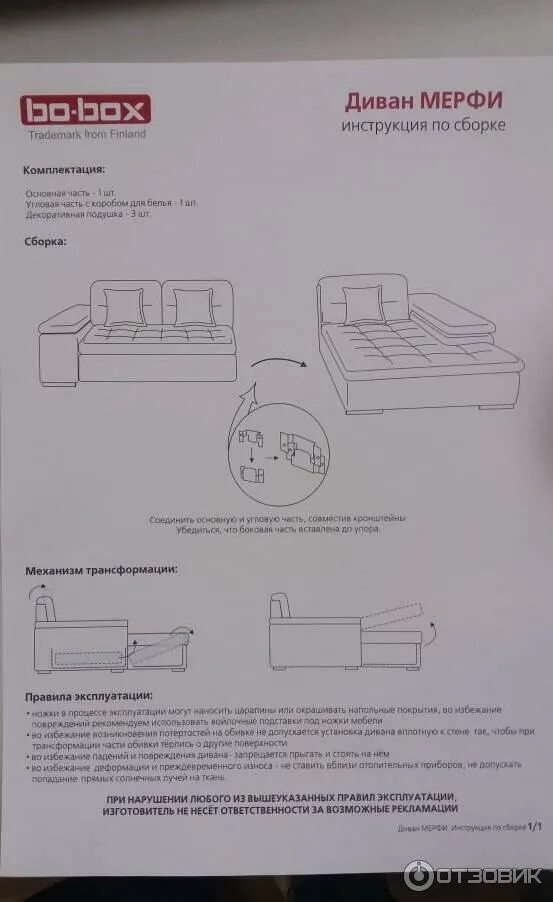 Gutmart диван инструкция по сборке Отзыв о Фабрика мягкой мебели Bo-Box (Россия, Санкт-Петербург) Большой удобный д