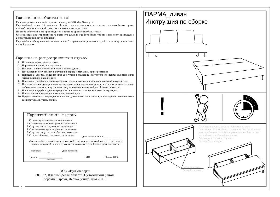 Gutmart диван инструкция по сборке Кровать сити инструкция по сборке - фото