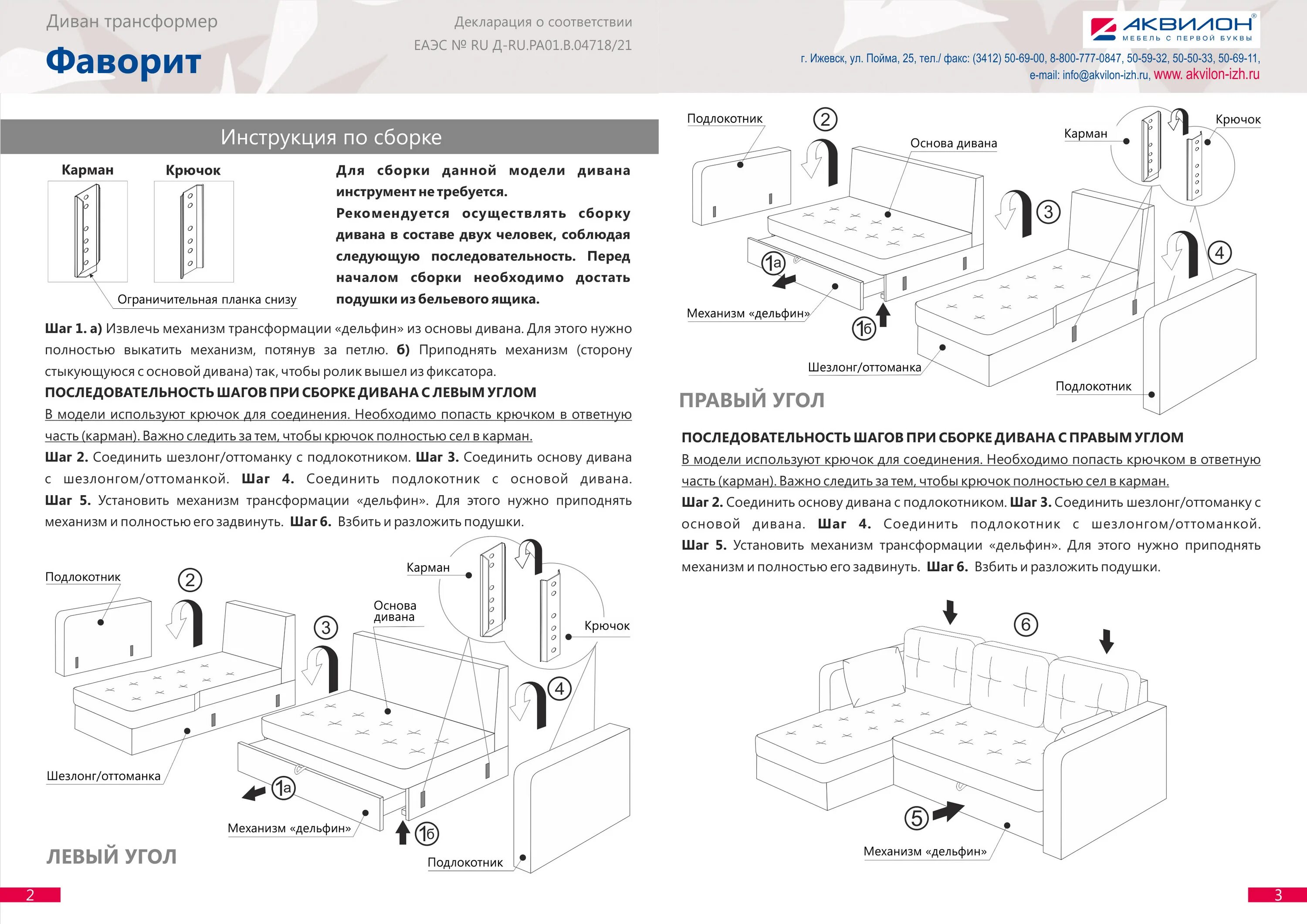 Gutmart диван инструкция по сборке Много мебели инструкция по сборке дивана дубай - фото