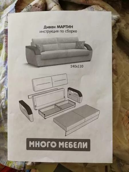 Gutmart диван инструкция по сборке Диван книжка инструкция по сборке: Как собрать диван-книжку? Инструкция по сборк