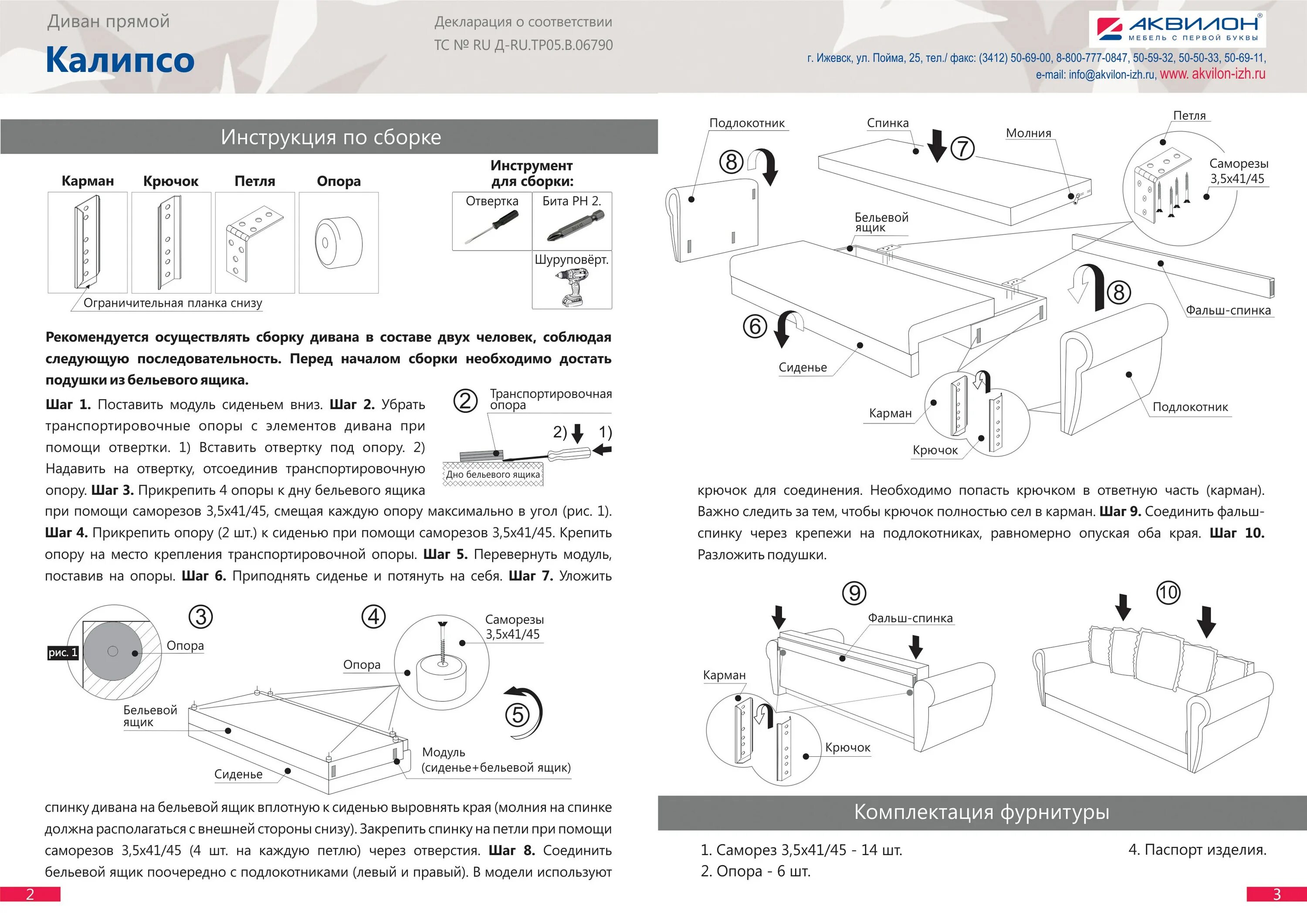 Gutmart диван инструкция по сборке Сборка дивана