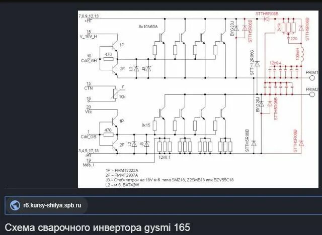 Gysmi 165 схема принципиальная электрическая Форум РадиоКот * Просмотр темы - Вопросы, советы по ремонту сварочного инвертора
