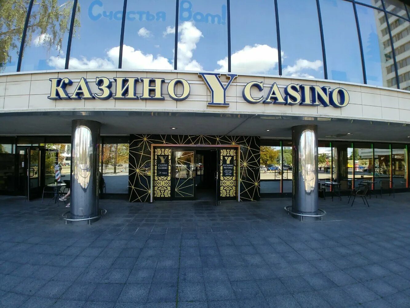 H casino просп победителей 9 минск фото Панорама: Ycasino, казино, игорный дом, просп. Победителей, 19, Минск - Яндекс К