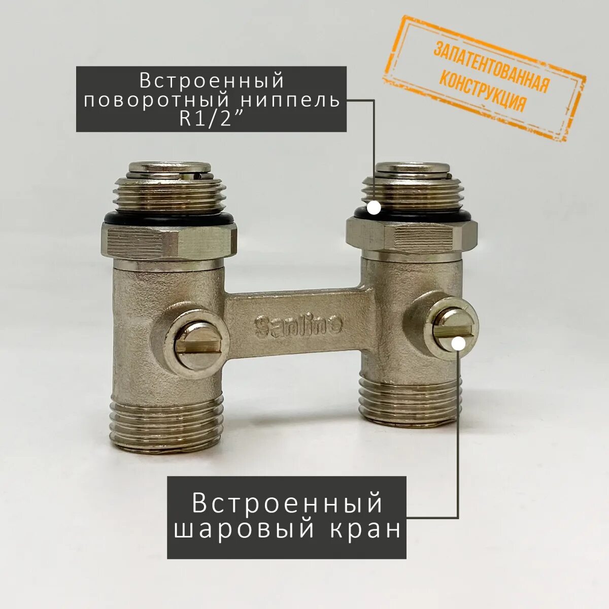 H образный узел нижнего подключения Новинка - узел нижнего подключения Н-образный - Sanline