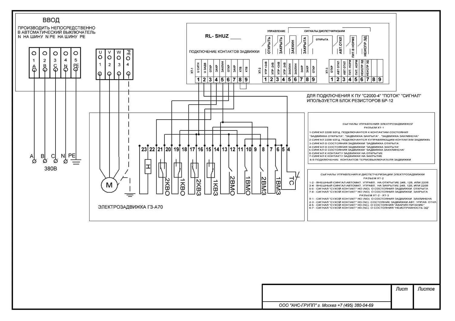 H схема подключения ШУЗ-4-380 0,37 кВт с АВР