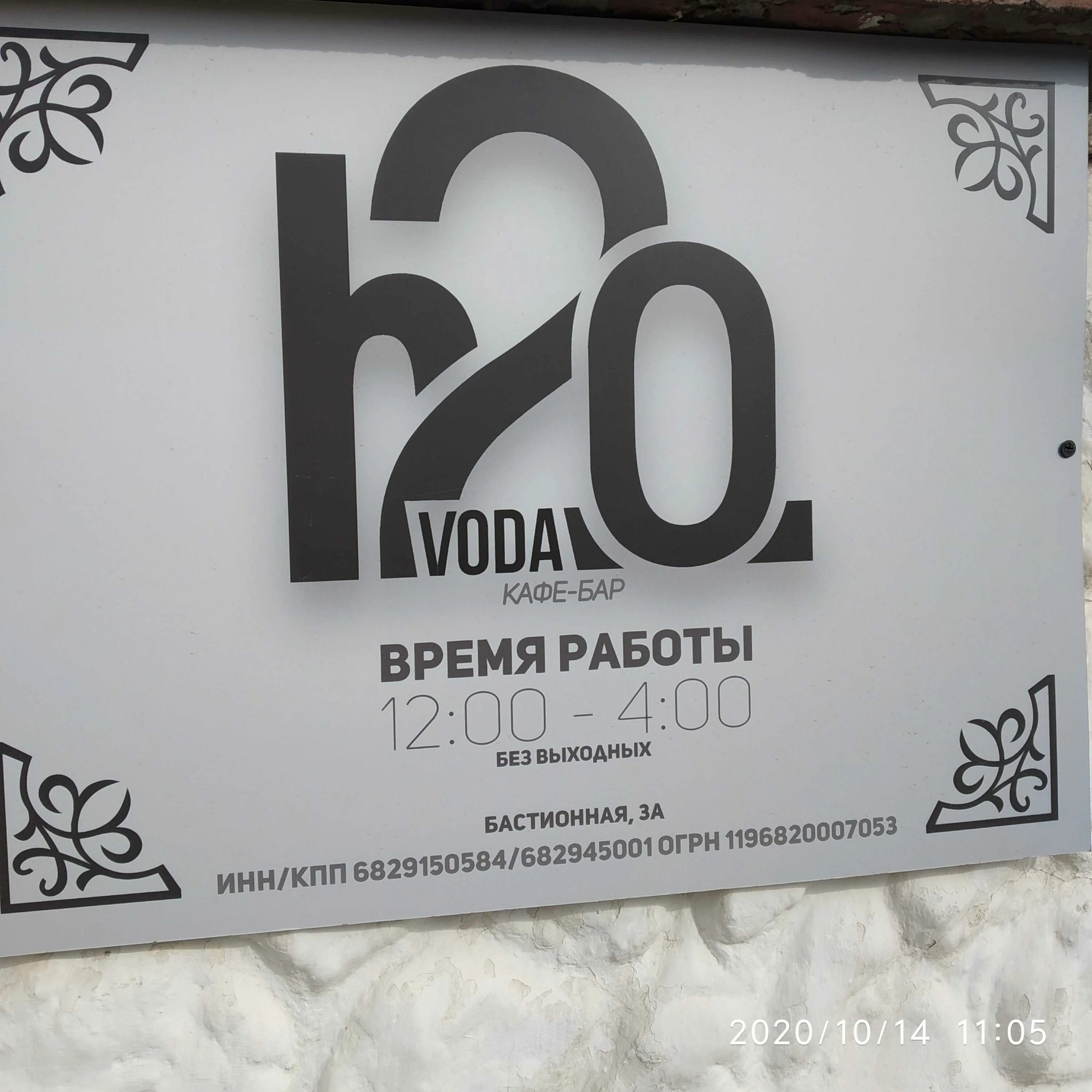 H2o бастионная ул 3а тамбов фото Ресторан "H2O" - Бастионная, 3а в Тамбов: меню 2024, адрес, фото, телефон