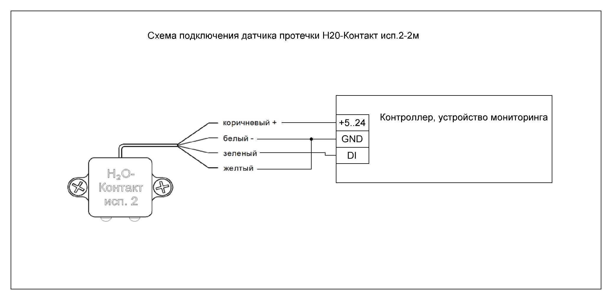 H2o контакт исп 2 схема подключения Датчик протечки H2О, 2м купить по низкой цене, код 35535 - НАГ