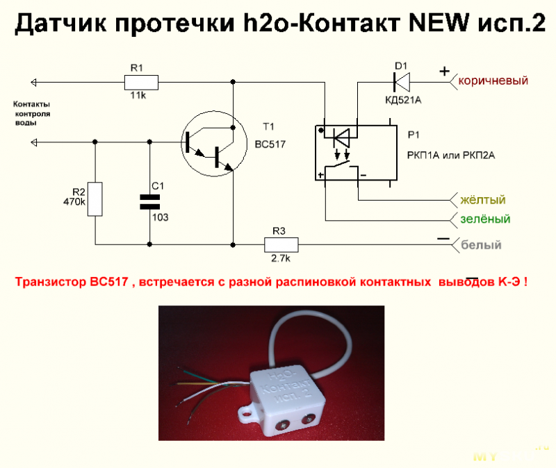 H2o контакт исп 2 схема подключения Датчик обнаружения протечек воды в системе умного дома Xiaomi