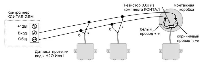 H2o контакт исп 2 схема подключения Подключение датчиков протечки воды H2O-Контакт к блоку КСИТАЛ