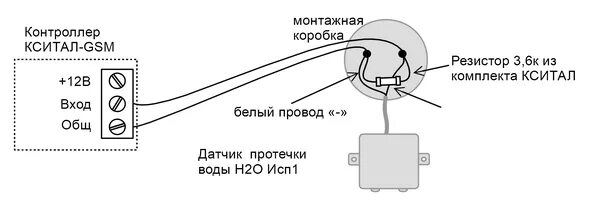 H2o контакт исп 2 схема подключения Подключение датчиков протечки воды H2O-Контакт к блоку КСИТАЛ