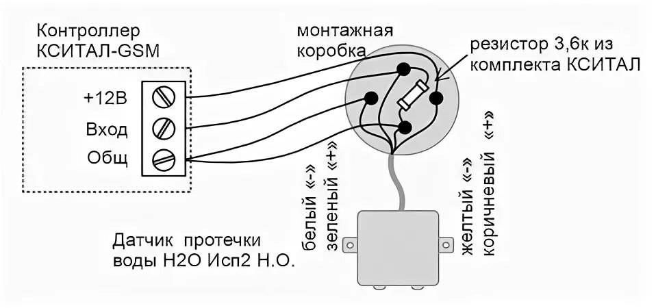 H2o контакт исп 2 схема подключения Подключение датчиков протечки воды H2O-Контакт к блоку КСИТАЛ