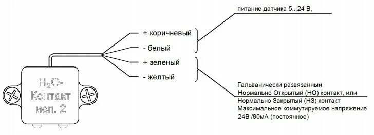 H2o контакт исп 2 схема подключения H2O-Контакт NEW исп.2 (Н.О.) - Извещатели H2OКонтакт