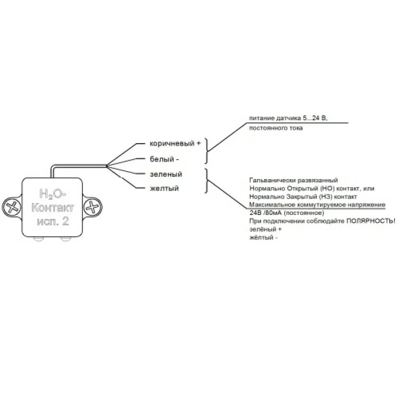 H2o контакт исп 2 схема подключения Датчик протечки H2O-Контакт NEW исп.2 (Н.З.