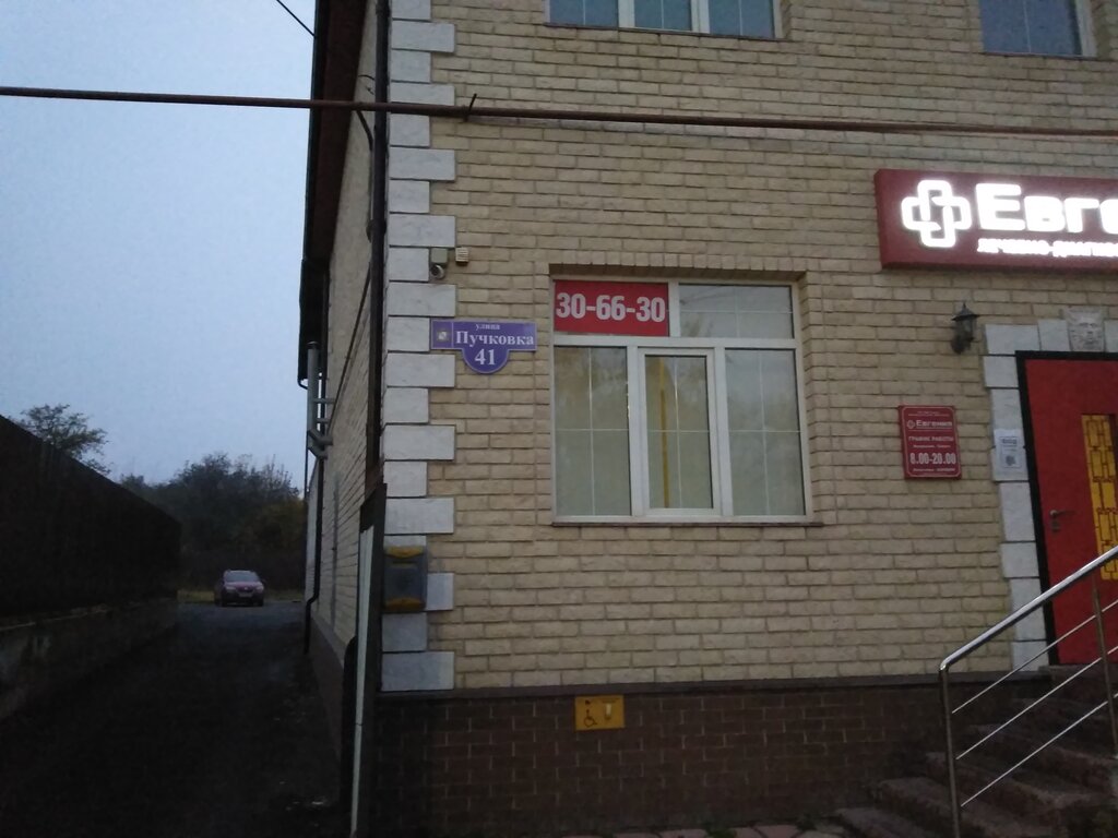 H2o ул пучковка 51б курск фото Панорама: Евгения, стоматологическая клиника, ул. Пучковка, 41, Курск - Яндекс К