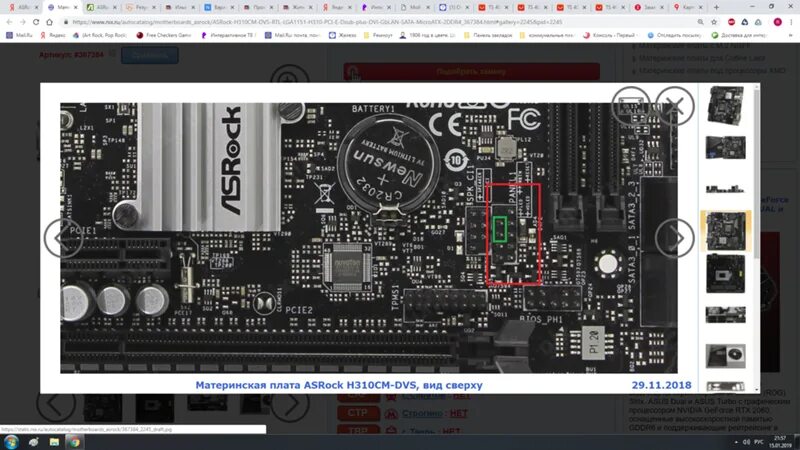 H310cm dvs подключение передней панели Ответы Mail.ru: Не могу найти кнопку включения в мануале