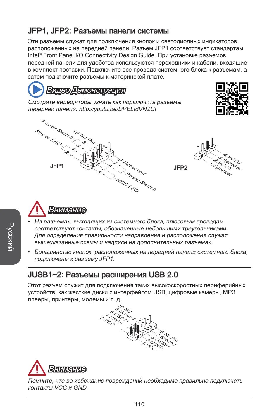 H81m p33 подключение передней панели Русский, Jfp, jfp2: разъемы панели системы, Видео демонстрация MSI H81M-E33 V2 U