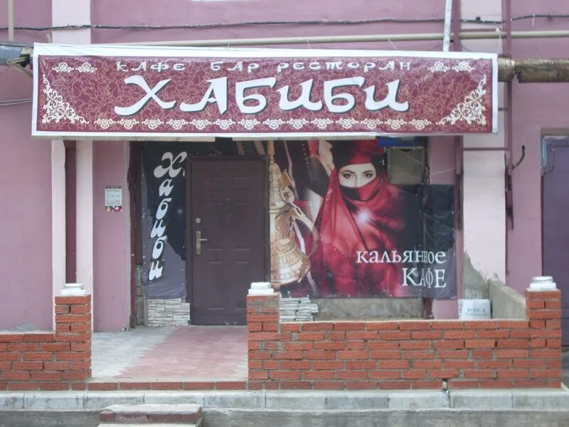 Habibi октябрьская ул 41а фото Хабиби пятигорск фото YugNash.ru