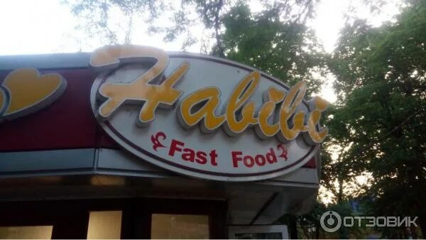 Habibi октябрьская ул 41а пятигорск фото Отзыв о Кафе Habibi (Россия, Пятигорск) Жалко времени и потраченных денег