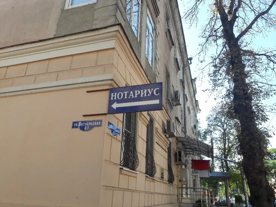 Habibi октябрьская ул 41а пятигорск фото Особенности нотариусов Нотариус Бакушкина Т.А. в Пятигорске, Октябрьская улица, 