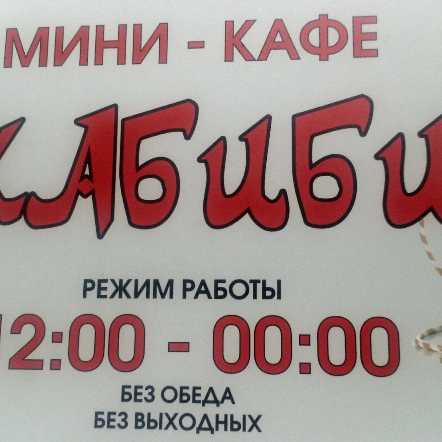 Habibi октябрьская ул 41а пятигорск фото Кафе "ХАБИБИ" Уютное арабское кафе "Хабиби" в Витебске. 2024 ВКонтакте