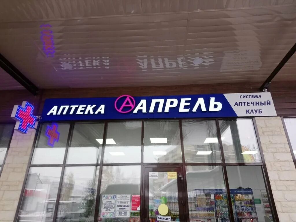 Habibi украинская ул 40а пятигорск фото Panorama: April, pharmacy, Pyatigorsk, Kollektivnaya ulitsa, 12 - Yandex Maps