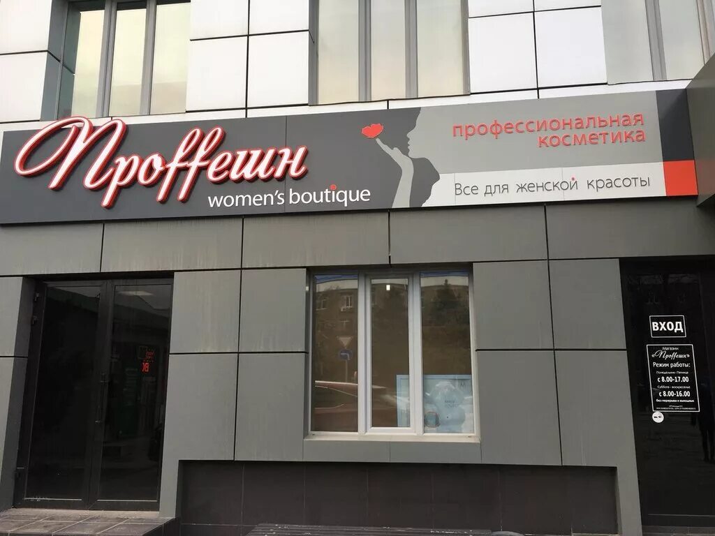 Habibi уральская ул 97ш фото Проffешн, магазин парфюмерии и косметики, Уральская ул., 97, лит.Д, Краснодар - 