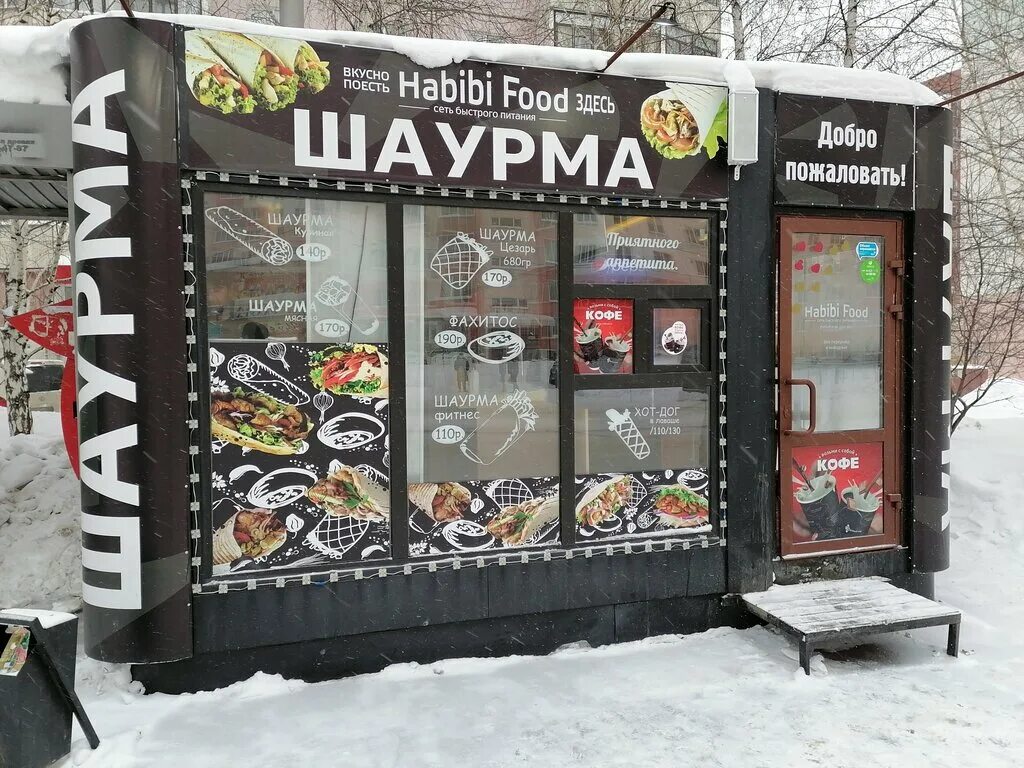 Habibi уральская ул 97ш фото Habibi Food, cafe, Novosibirsk, Kalininskiy rayon, mikrorayon Rodniki, ulitsa Sv