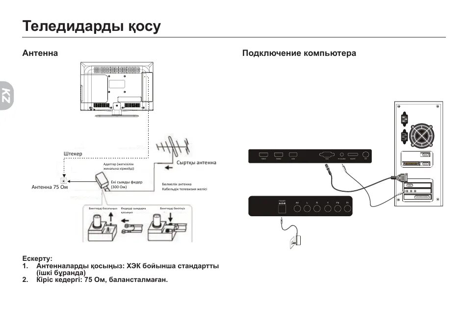 Haier как подключить к компьютеру Теледидарды қосу, Антенна, Подключение компьютера Инструкция по эксплуатации hai
