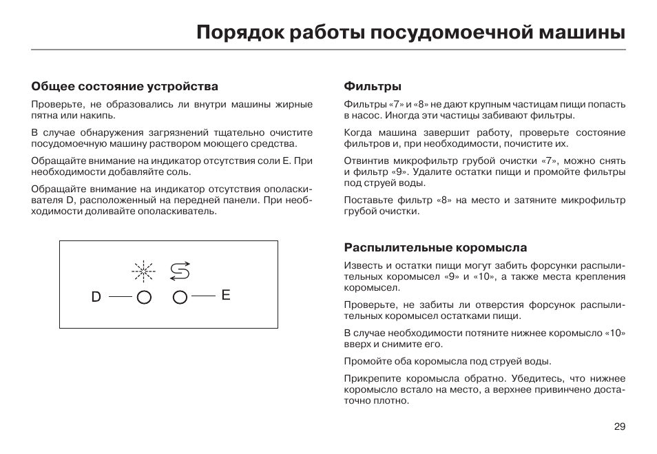 Haier посудомоечная машина индикатор соли как выглядит Порядок работы посудомоечной машины Инструкция по эксплуатации haier DW9-CBE7 Ст
