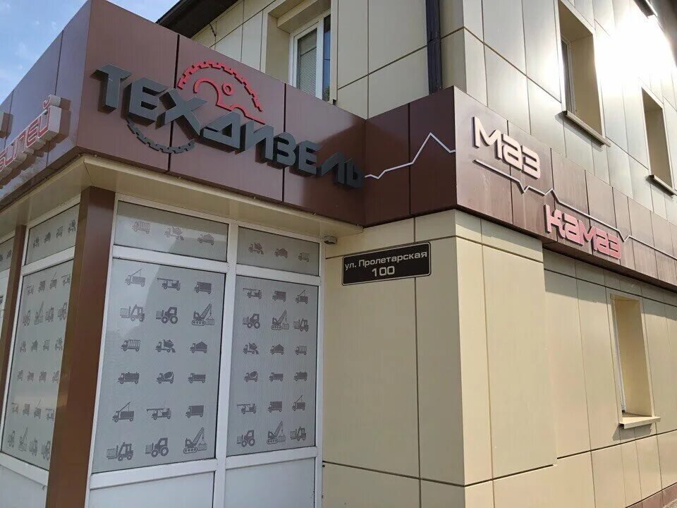 Haier пролетарская ул 2 фото Панорама: Техдизель, магазин автозапчастей и автотоваров, Пролетарская ул., 100,