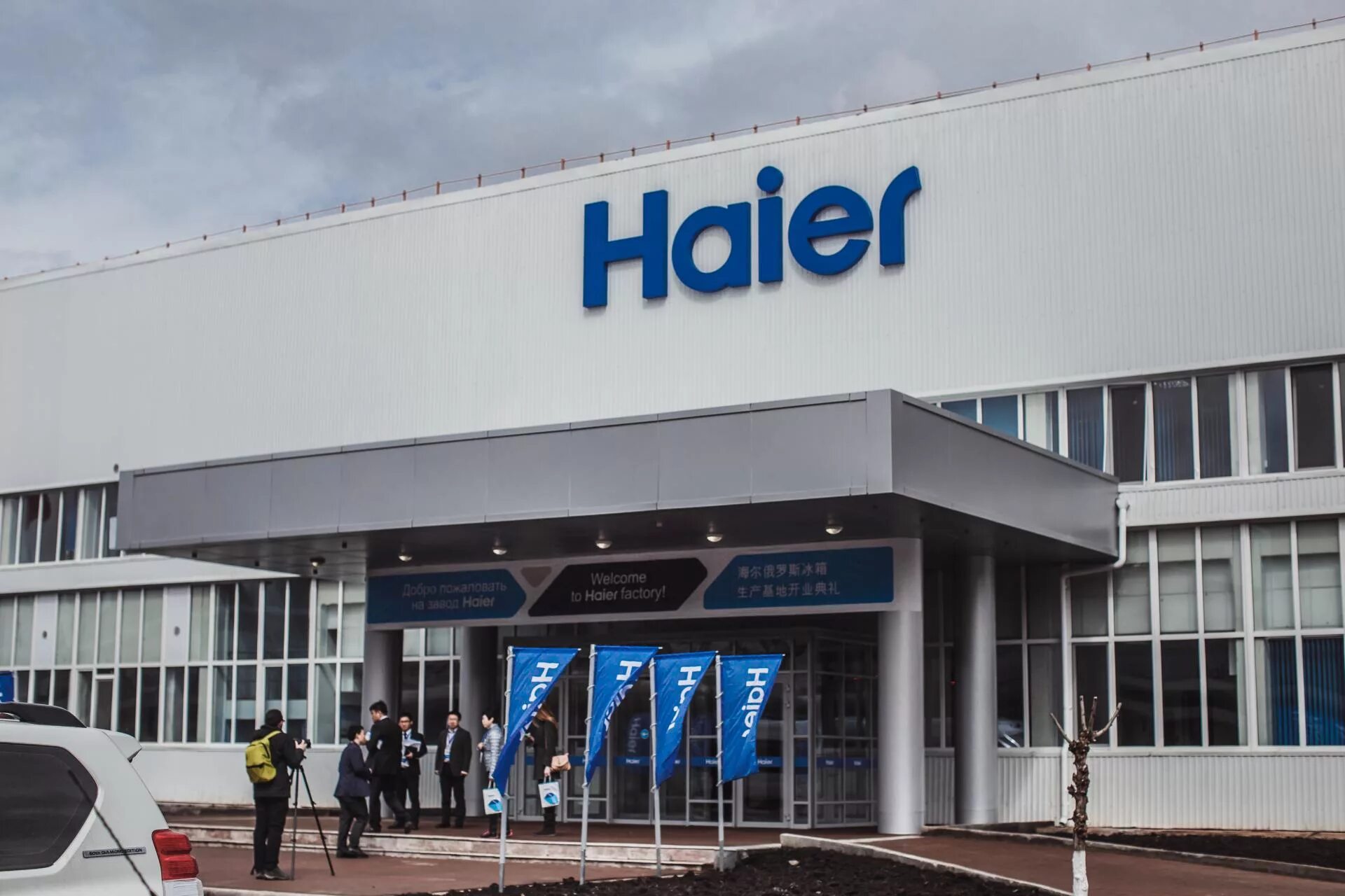Haier промышленная ул 130а фото Открытие завода Haier (Набережные Челны, 300 чел.