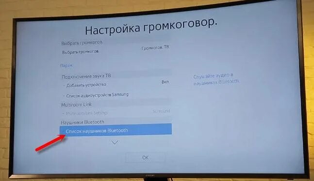Haier телевизор как подключить блютуз Как подключить наушники к телевизору Samsung UE40J5000AU?