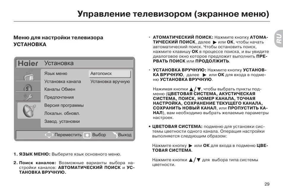 Haier телевизор подключение к компьютеру Телевизор haier инструкция по настройке