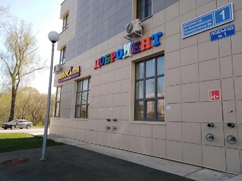 Hair craft комсомольская ул 2 казань фото Добродент, dental clinics, Russia, City of Kazan, Komsomolskaya ulitsa, 1 - Yand