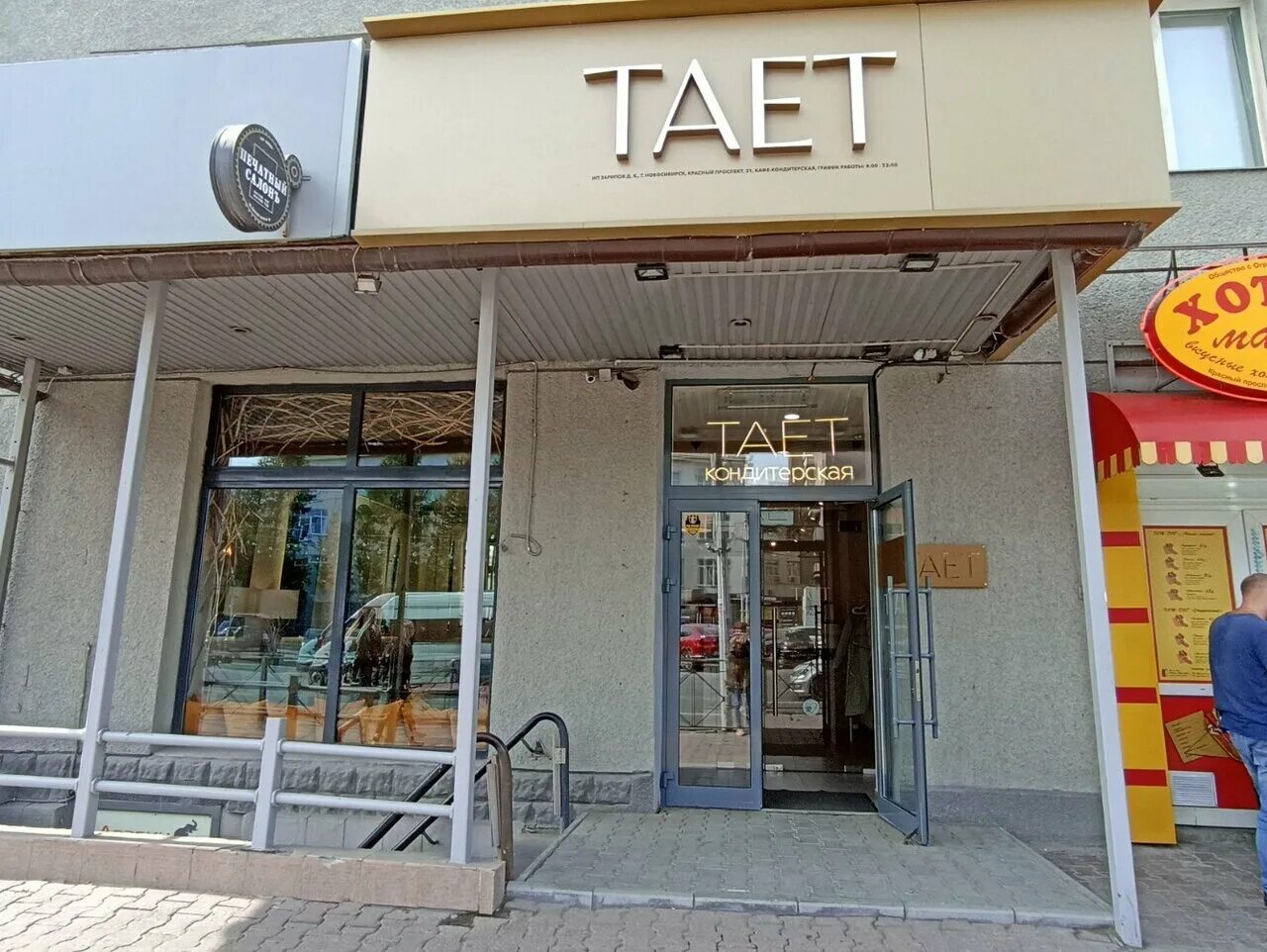 Hair mama волжский просп 31 фото Цены "Тает" на Площади Ленина в Новосибирске - Яндекс Карты