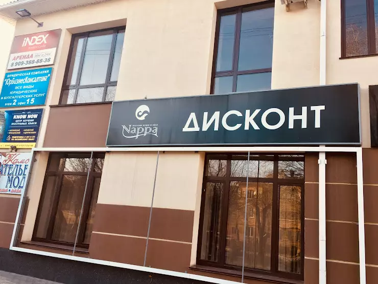 Hair mama волжский просп 31 фото NAPPA ДИСКОНТ, сеть магазинов кожи и меха в Волжском, просп. Ленина, 34 - фото, 