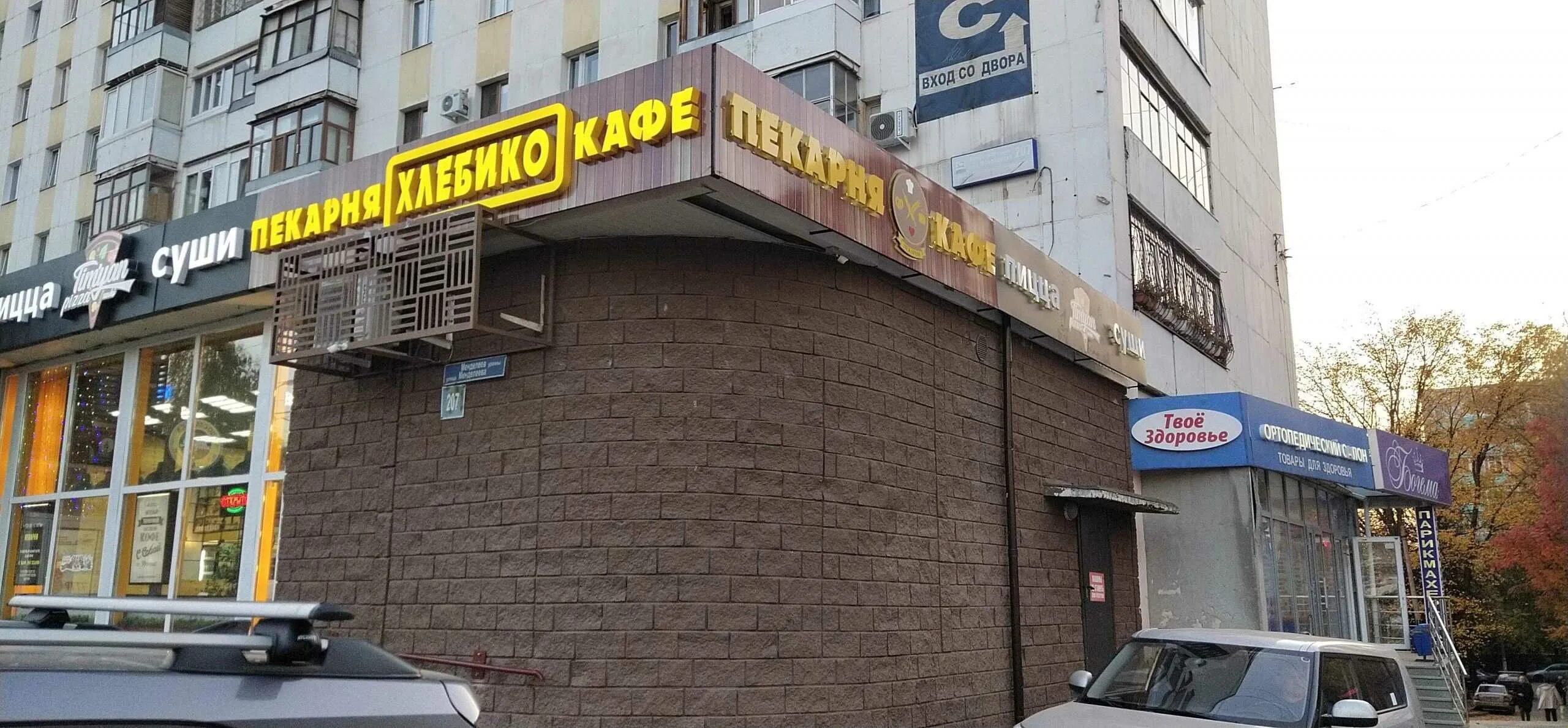 Hairisma бул менделеева 7 корп 2 фото Доставка еды "Хлебико" - Менделеева, 207 в Республика Башкортостан - 2024 - меню